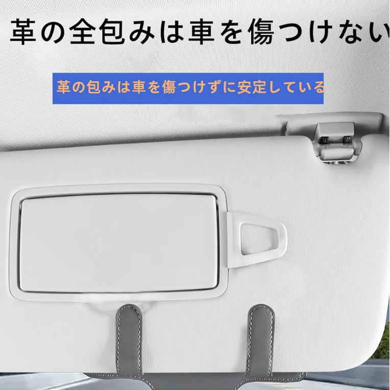 レザー製の車用サングラスホルダー｜カー用品・収納用品・携帯電話収納ケース・ほぼ全車種に対応・軽量|undefined