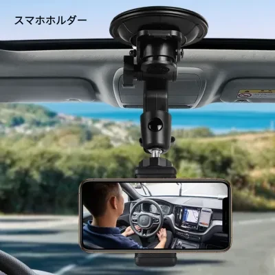 車載用スマホホルダー｜カー用品・スマホ用品・吸盤ホルダー・設置簡単・調整可能・カメラにも安定する