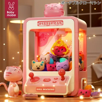 【Mabo】子供用ミニクレーンゲームおもちゃ・ぬいぐるみ取り機・家庭用・ガチャポン・赤ちゃんの誕生日プレゼント
