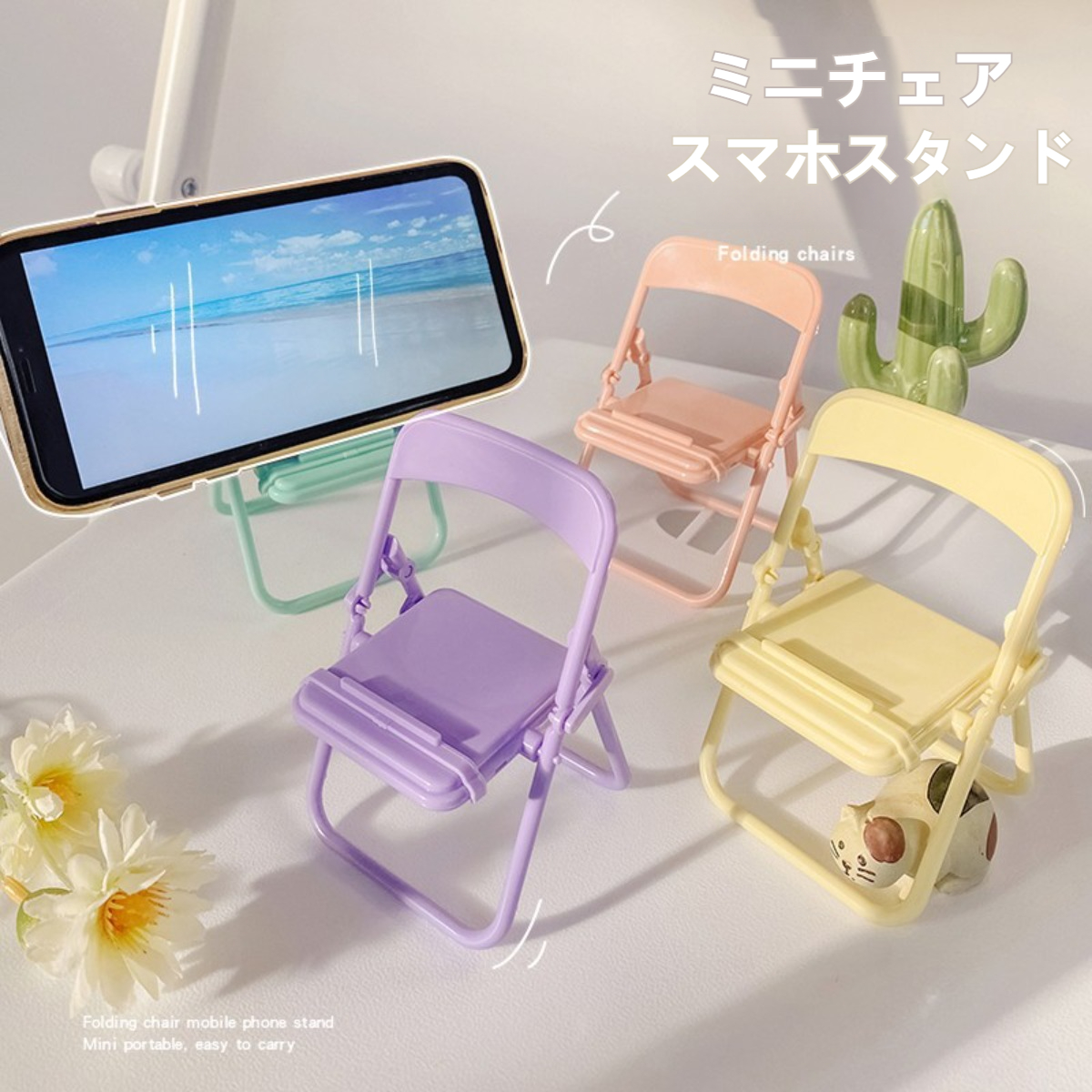 椅子型スマホスタンド｜かわいい・パイプ椅子・ミニチェア・折り畳み式・収納しやすい・携帯電話ホルダー|undefined