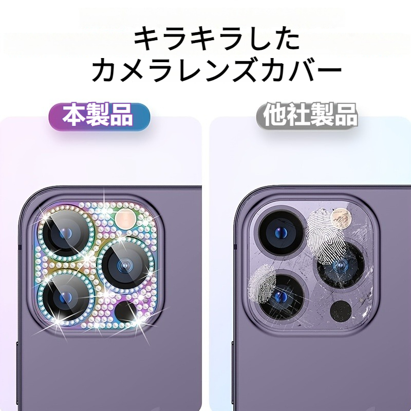 ２個入りiphoneカメラ保護カバー｜iphone15/14/13/12/promax/plus/mini・キラキラ・おしゃれ・プロテクターケース・保護フィルム|undefined