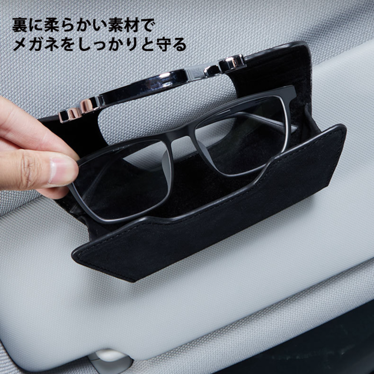 車載メガネ収納ケース｜カー用品・収納用品・片手で取り出し可能・スタイリッシュにかっこよく収納！|undefined