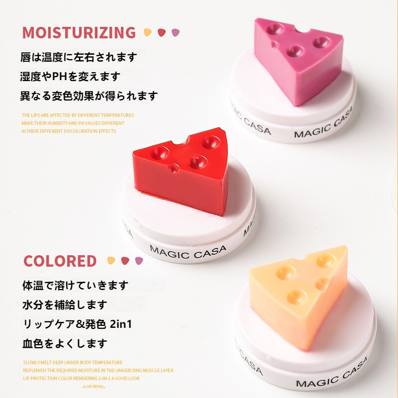 MAGIC CASA リップクリーム｜変色・保湿・潤いを与える・落ちにくい・チーズのような・可愛いデザイン|undefined