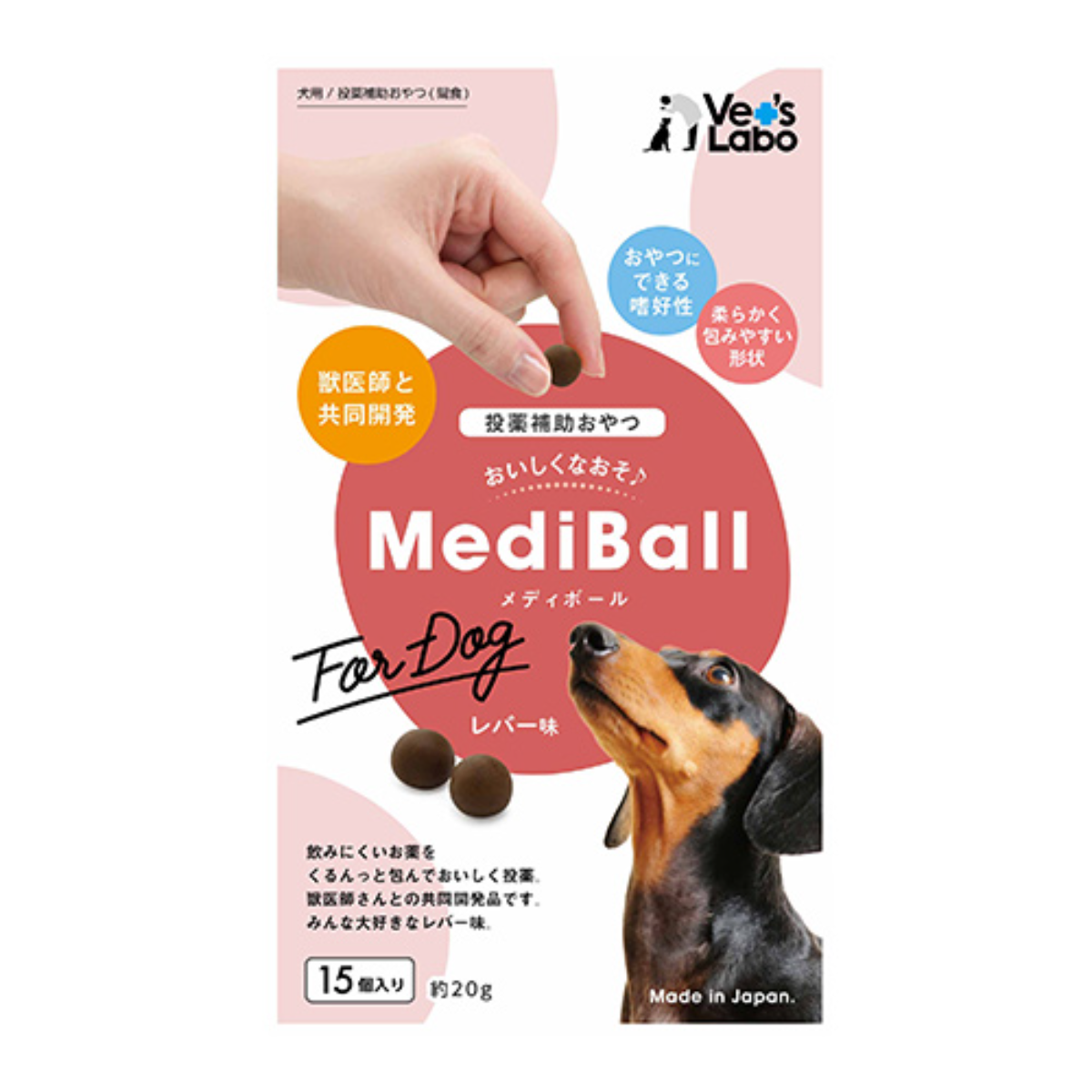 Vet's Laboレバー味メディボール｜犬用・15個入・Vet's Labo・投薬補助用おやつ・日本製|undefined