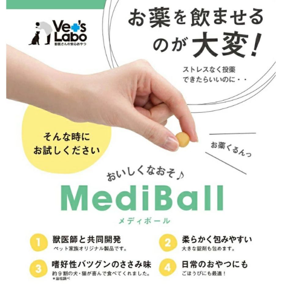 Vet's Laboレバー味メディボール｜犬用・15個入・Vet's Labo・投薬補助用おやつ・日本製|undefined