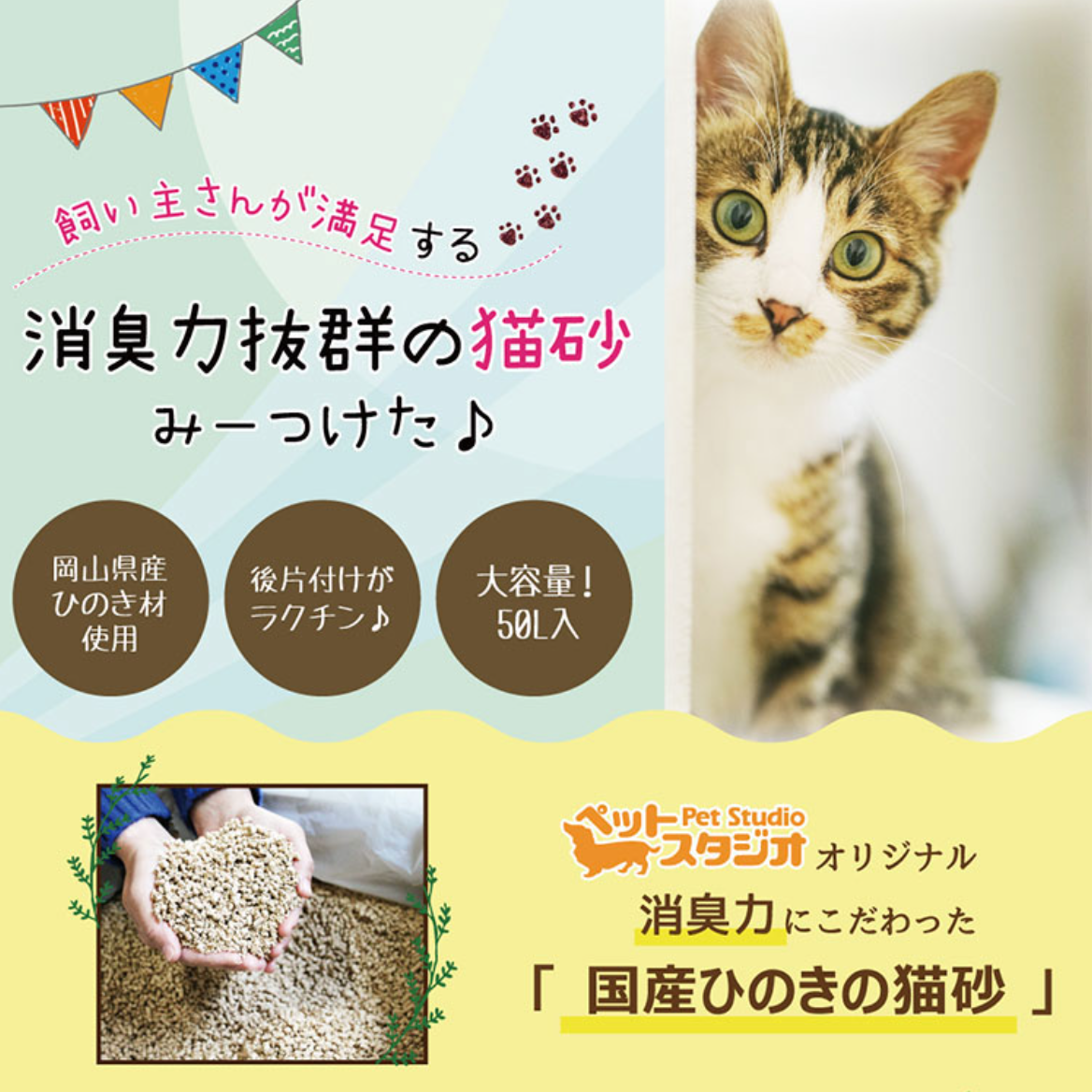 猫砂｜ひのきねこ砂・50L・トイレ・流せる・消臭・固まる・燃やせる・砂 ・ヒノキ・まとめ買い・お買得・固まる・脱臭・日本製|undefined