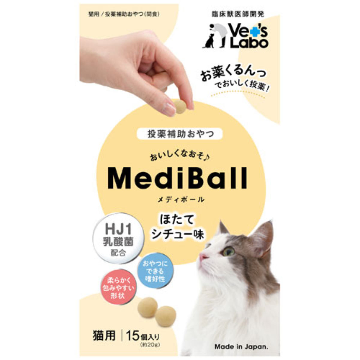 Vet's Laboほたてシチュー味メディボール｜猫用・15個入り・Vet's Labo・投薬補助用おやつ・日本製|undefined