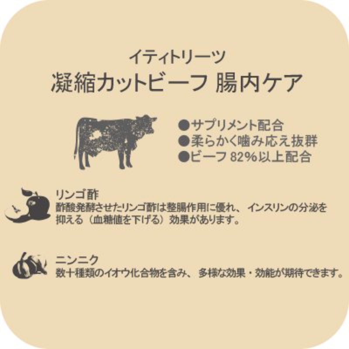 イティトリーツ凝縮カットビーフ｜腸内ケア・犬猫用・100g/袋・ビーフと天然サプリメントが凝縮されたヘルスケアトリーツ・ニュージーランド製|undefined