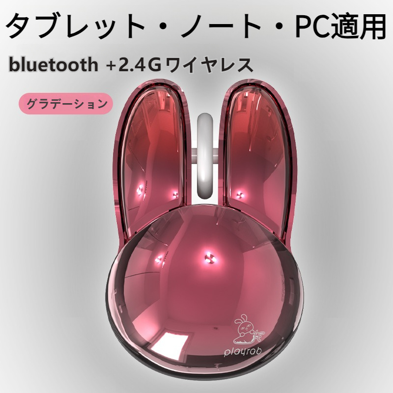 MOFIIM6マウス｜ウサギ型・かわいい・メッキ/マット・ギフト・2.4Ｇワイヤレス・Bluetooth接続|undefined