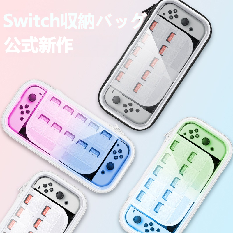 switch収納ケース｜switcholed保護カバー・10枚ゲームカード収納・ハードケース・透明・グラデーション・収納バッグ|undefined