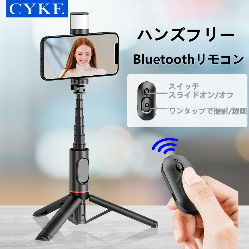 CYKE自撮り棒|｜Bluetooth・隠しデザイン・360°回転式補光ライト・三脚付き・リモコン付きスマホホルダー・デスク用・屋外・セルフィスティック|undefined