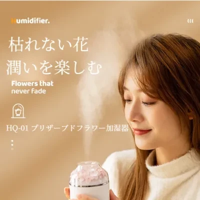 ミニ加湿器｜プリザーブドフラワー付き・おしゃれ・アロマ・静音・寝室用