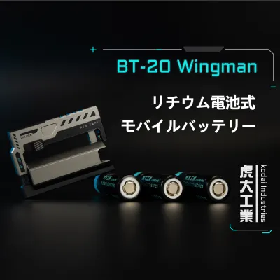 BT-20電池式モバイルバッテリー｜虎大工業・リチウム電池・USB出力・携帯・防災グッズ
