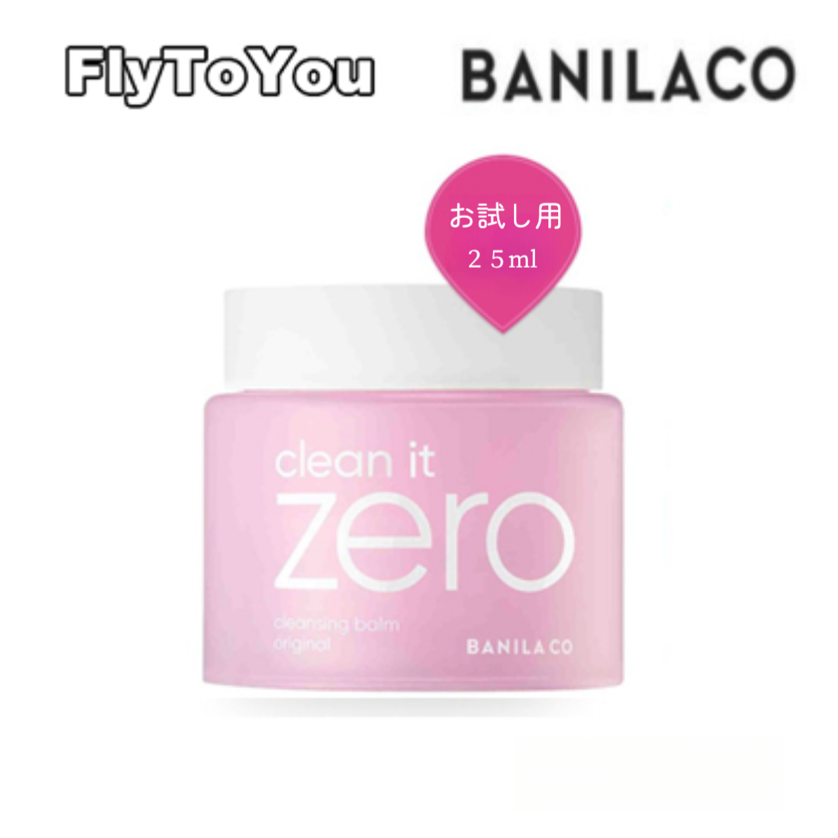 【BANILA CO】クレンジングバーム｜バニラコ・クリーンイットゼロ・メイク落とし・敏感肌対応・25ml・小サイズ・乳化・目元・唇・顔用|undefined