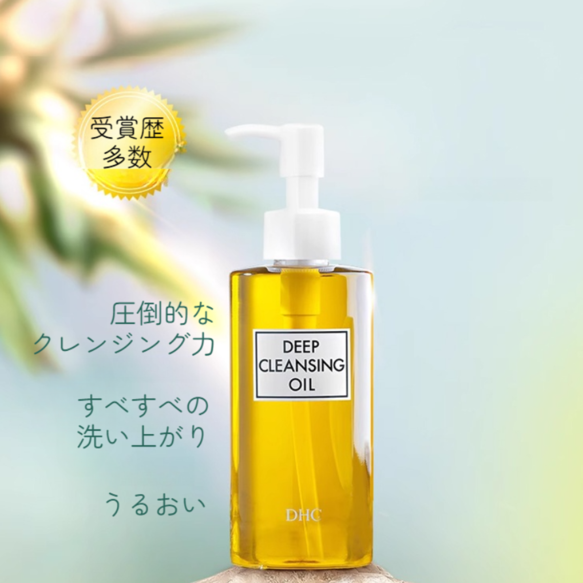 DHCディープクレンジングオイル｜200ml・無香料・無着色・天然成分配合・すべすべの洗い上がり・目元/唇・公式品|undefined