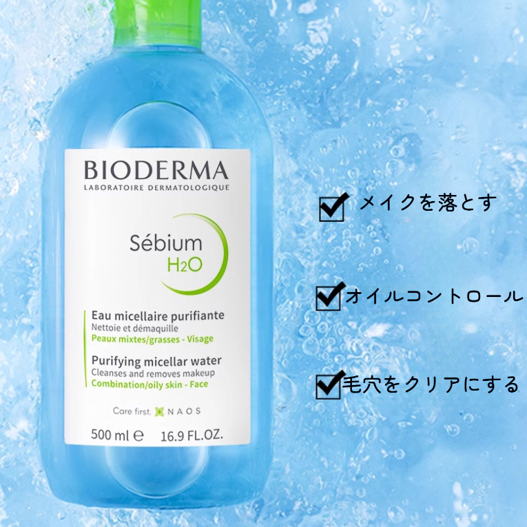 ビオデルマセビウム｜セビウム・敏感オイリー/混合肌に・500ml・オイルコントロール・正規品|undefined