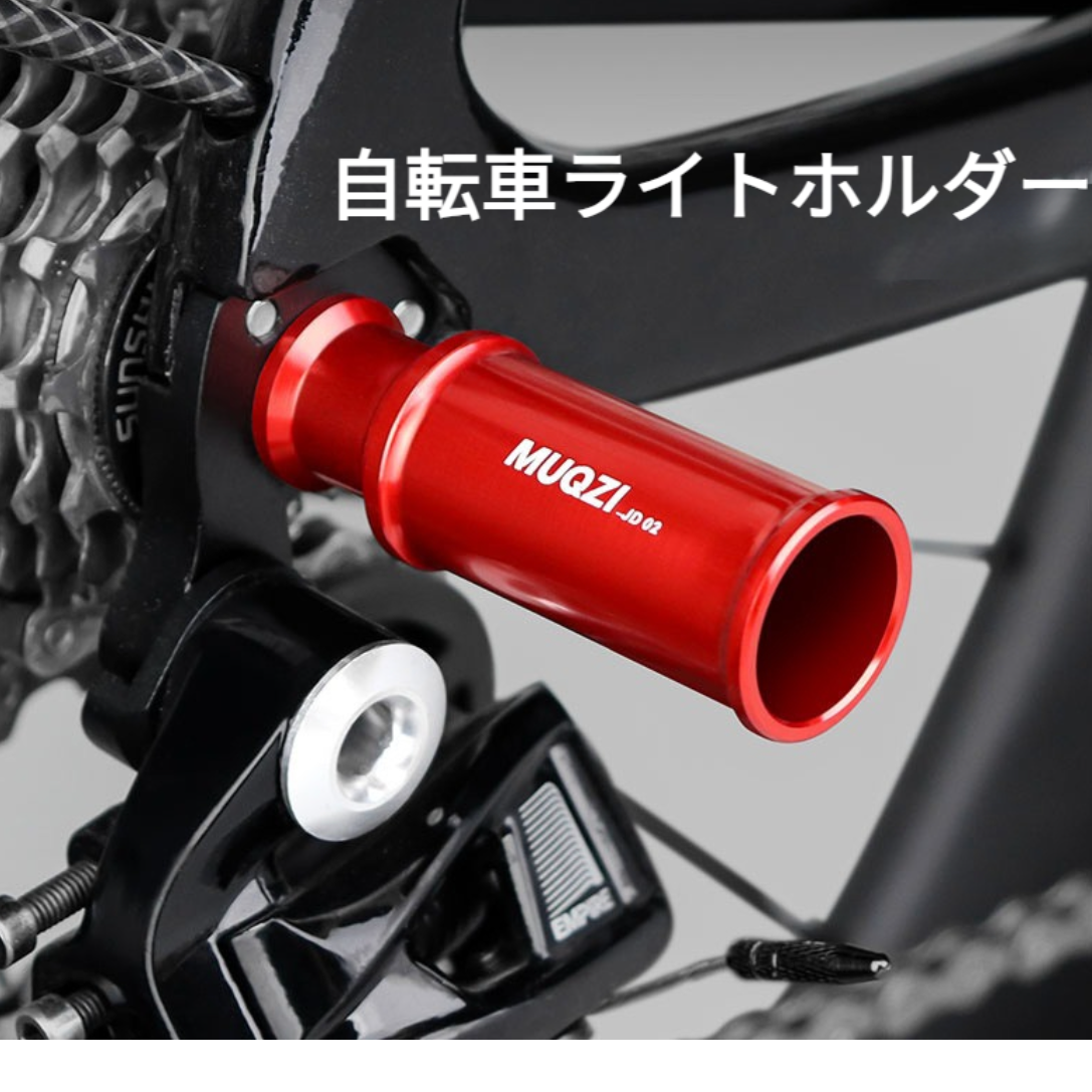 自転車ライトホルダー | 自転車ハブリアシフトプロテクターとクイックリリースランプチューブブラケット|undefined