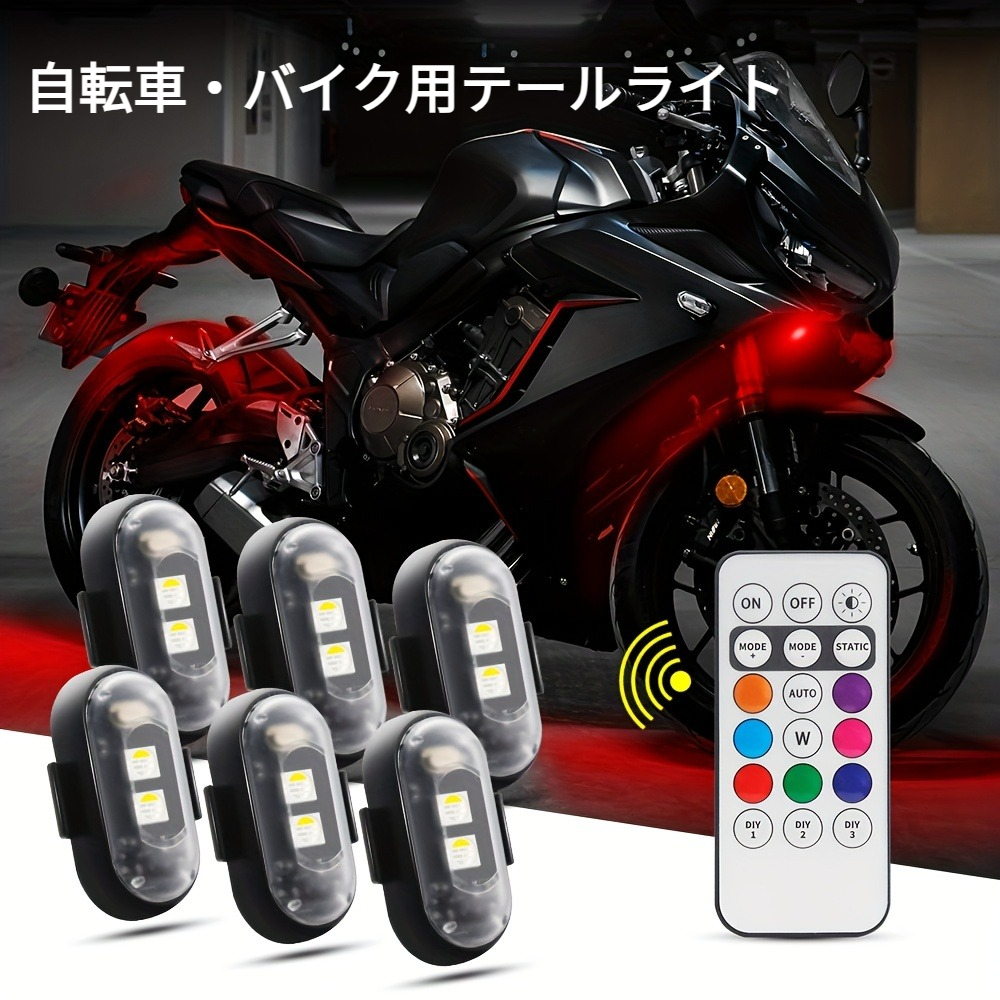 ストロボライト 自転車用テールライト | ドローン 点滅ライト セーフティライト LEDライト RGB 警告灯 リモコン付き 7色 信号警告灯 衝突防止|undefined