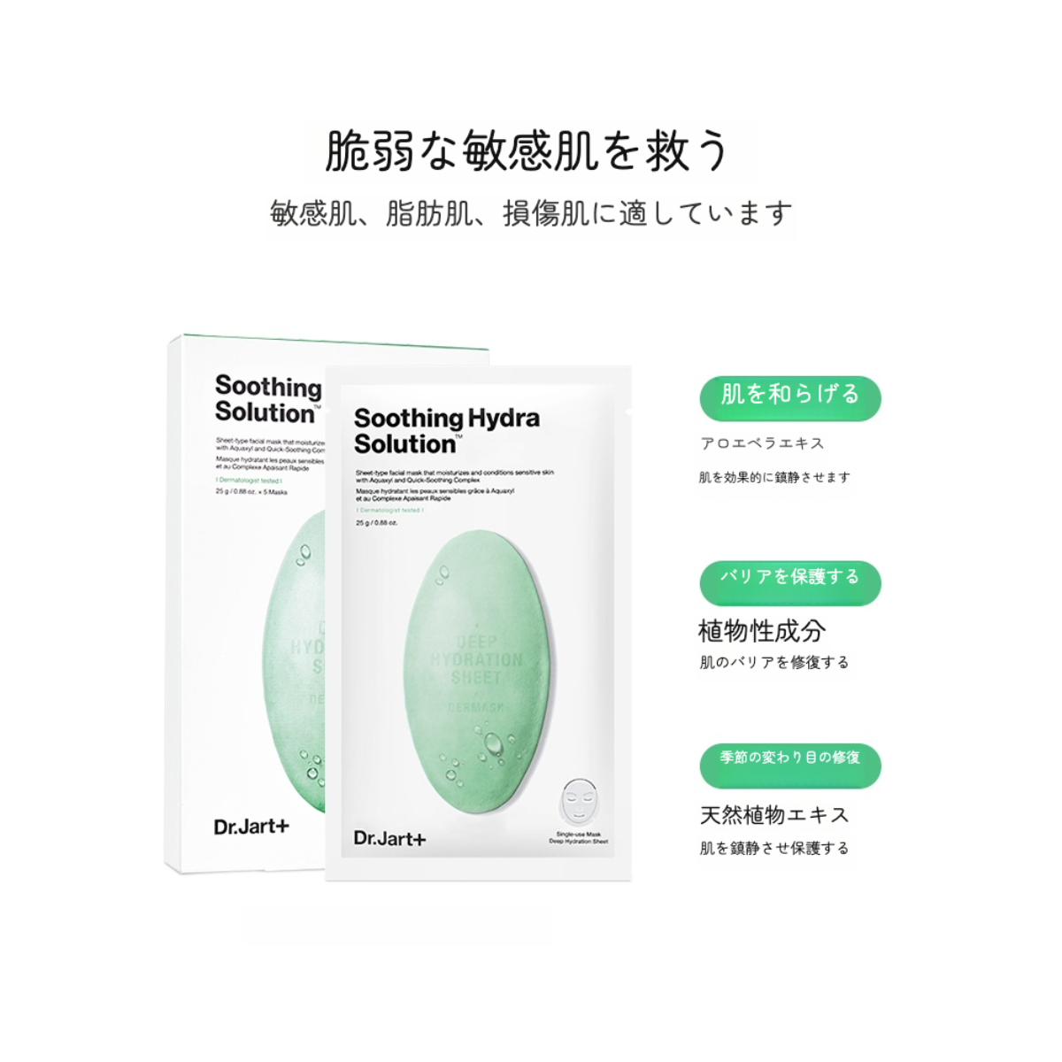 【Dr.Jart+】ドクタージャルト ダーマスク｜ウォータージェット・スーシング・ハイドラ・ソリューション・ (１箱５枚入り)|undefined