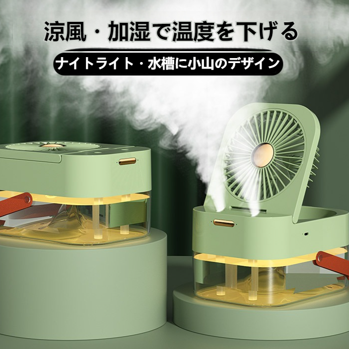 加湿スプレーミニ扇風機｜静音・USB充電・携帯・家庭用・屋外用・便利・2024新品・涼しい・夏のいいとも|undefined