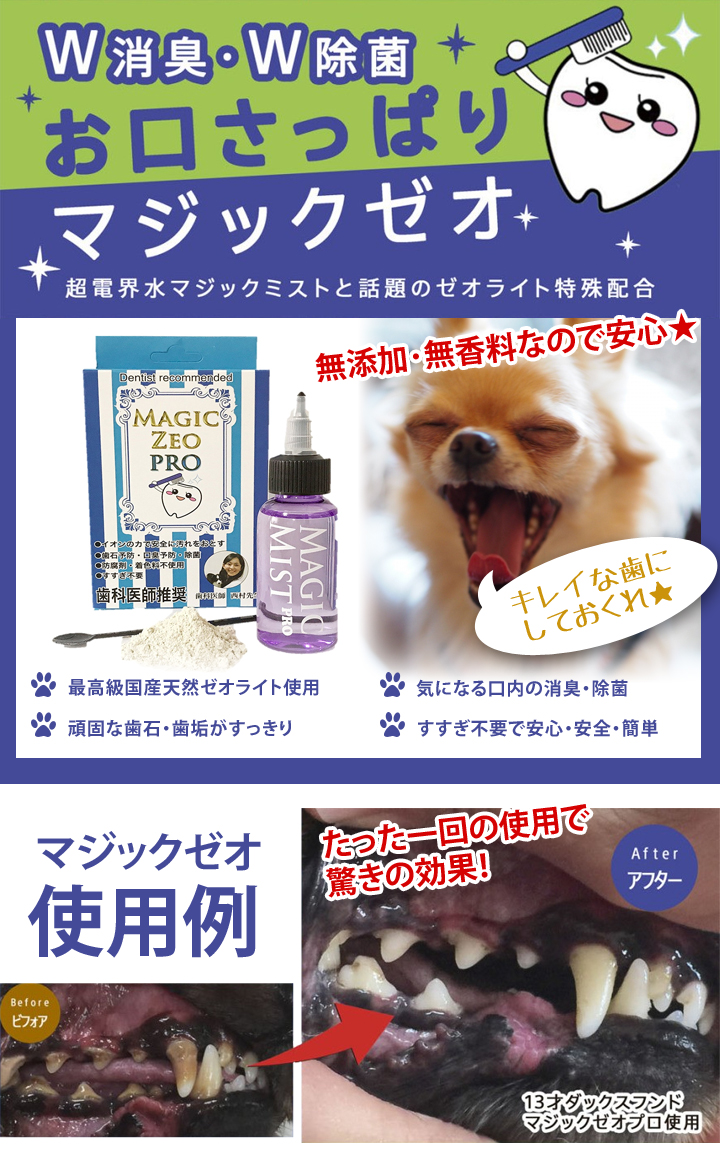 歯磨き粉｜歯科医師推奨・ワンちゃんの歯石除去、デンタルケアにおすすめ・犬・猫・歯の黄ばみ・歯石除去・EDOG JAPAN・マジックゼオセット|undefined