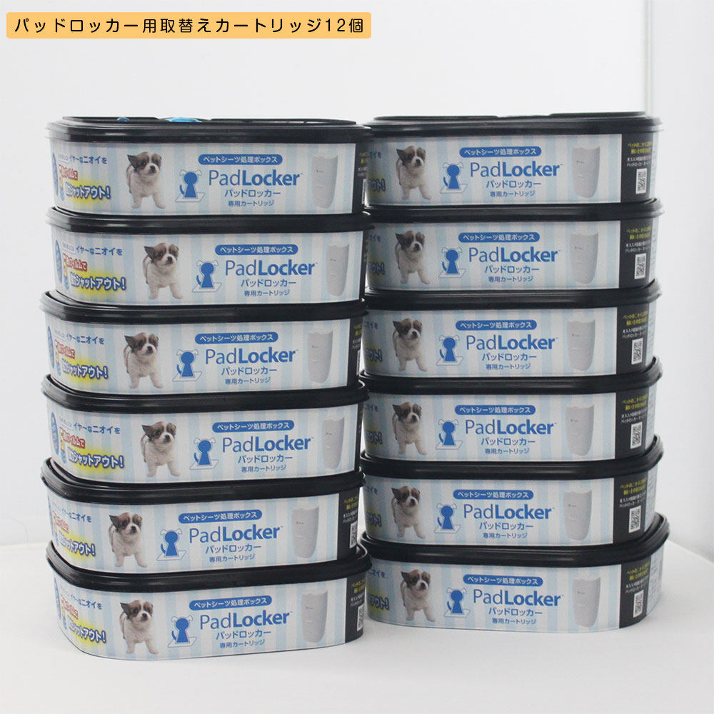 リターロッカーII｜専用カートリッジ・12個入り・パッドロッカー用取替|undefined