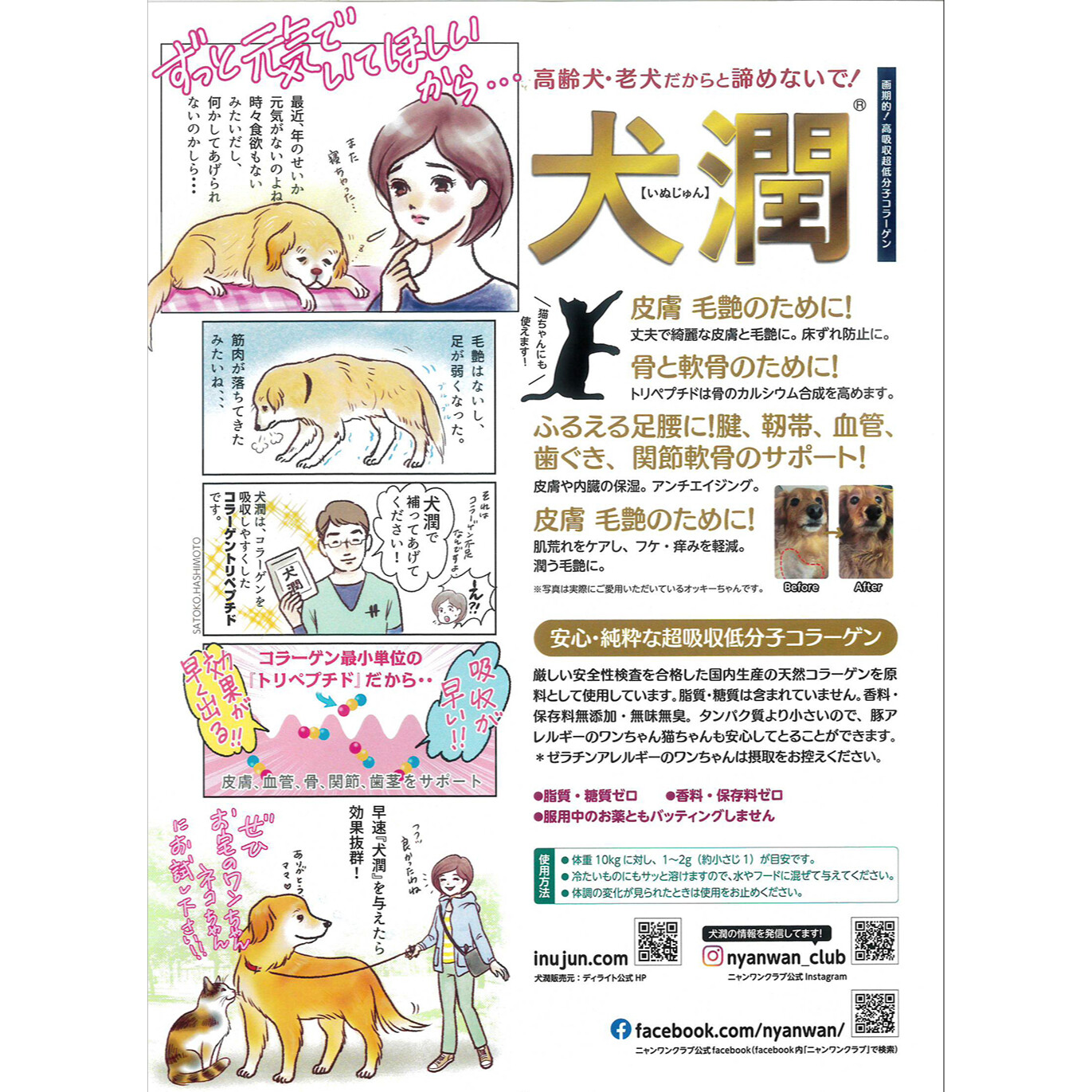 犬猫用サプリ｜ペット用健康補助食品・お手入れ用品・トリーツ・犬潤・足腰・骨・腱・筋・皮膚|undefined