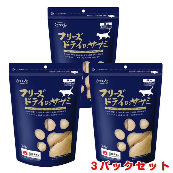 猫のオヤツ｜ママクック ・フリーズドライのササミ ・猫用・ペット用品|undefined