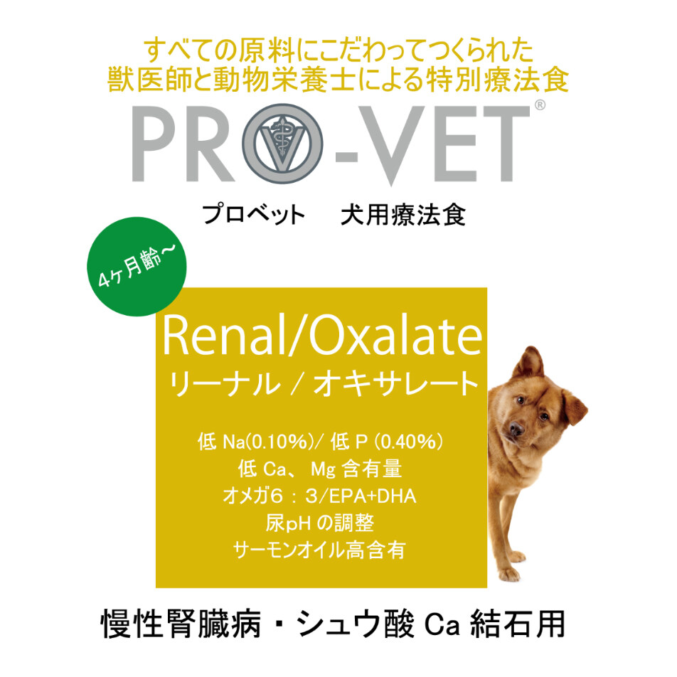 ペット栄養品｜PRO-VET・プロベット・リーナルオキサレート・腎臓 シュウ酸結石・ヴァイシュラ|undefined