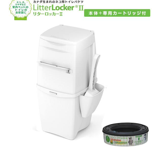 リターロッカーII ポット本体｜ゴミ箱・ダストボックス・消臭・ねこ砂・ネコ砂・猫砂・ 猫用品 |undefined