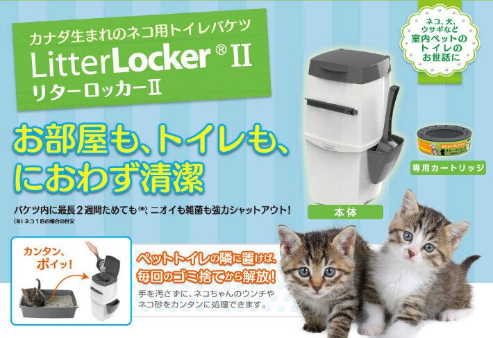 リターロッカーII ポット本体｜ゴミ箱・ダストボックス・消臭・ねこ砂・ネコ砂・猫砂・ 猫用品 |undefined