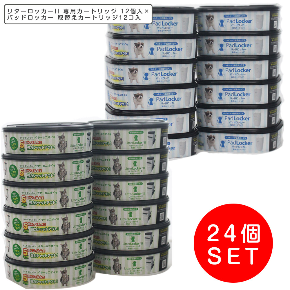 リターロッカーII｜専用カートリッジ・12個入り・パッドロッカー用取替|undefined