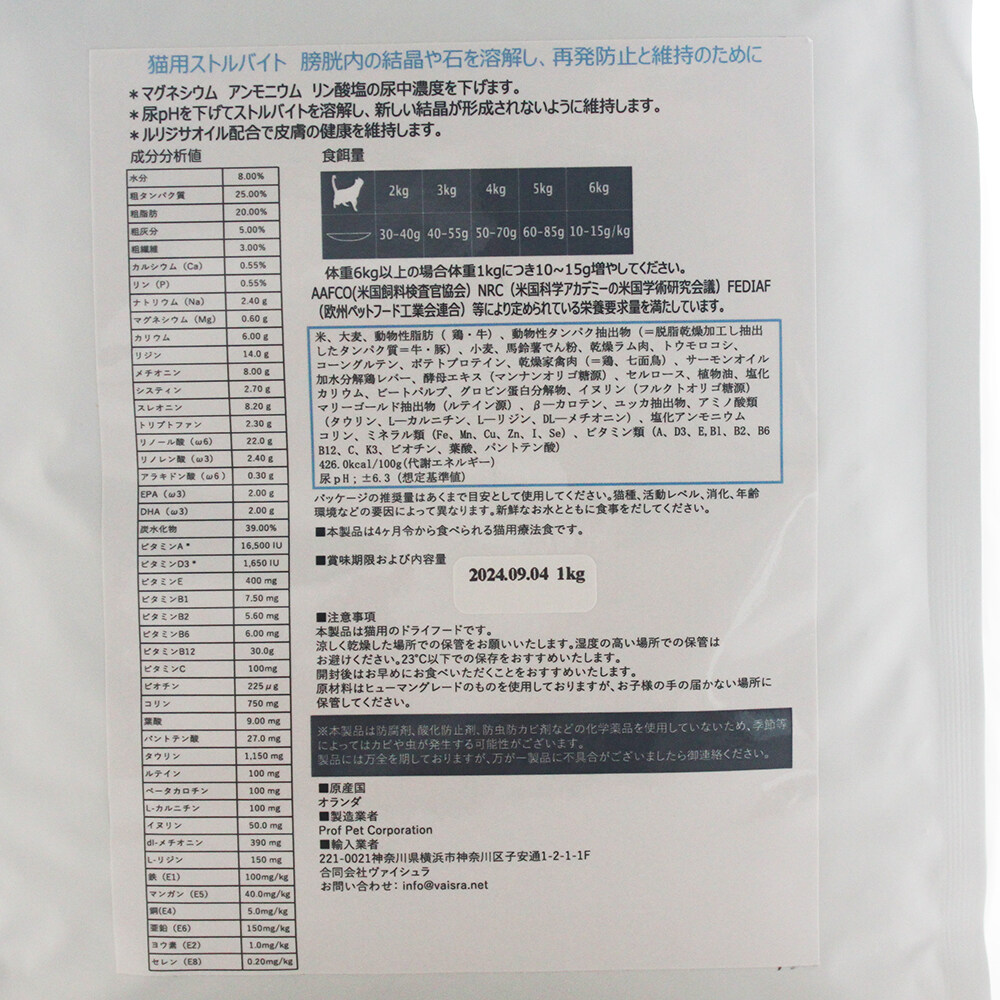 ペット栄養品｜プロベット・ストルバイト・尿石対応・猫用・キャットフード・療法食・成猫・健康維持|undefined