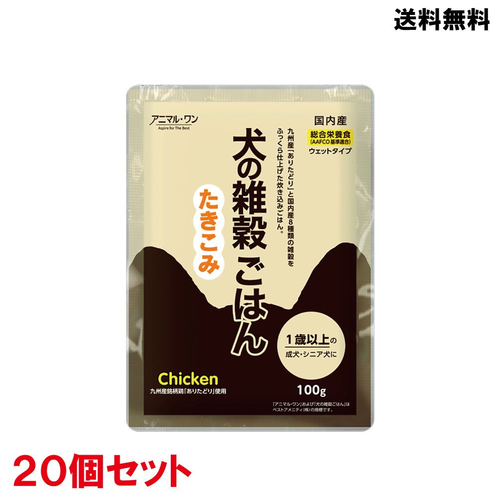 犬の雑穀ごはん｜アニマルワン・100ｇ×20個セット・九州産ありたどり使用|undefined