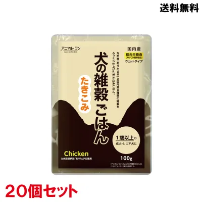 犬の雑穀ごはん｜アニマルワン・100ｇ×20個セット・九州産ありたどり使用