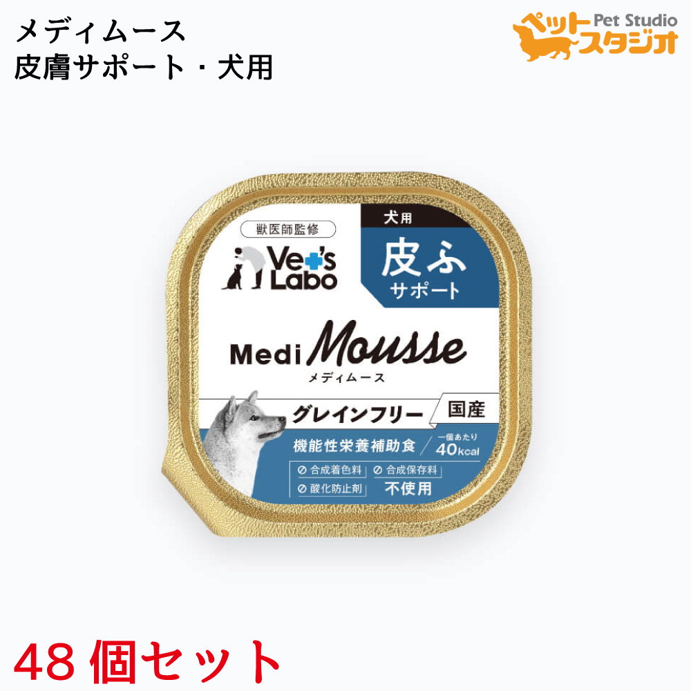 ペット用品｜Vet'sLabo・メディムース・犬用 95g×48個セット・ウェット フード・ドッグフード・国産・グレインフリー トッピング|undefined