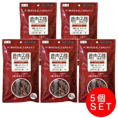 鹿肉五膳｜シニア(50g*4袋入)・ヘルシーな鹿肉・5種類の高級薬膳を配合・国産・犬用おやつ