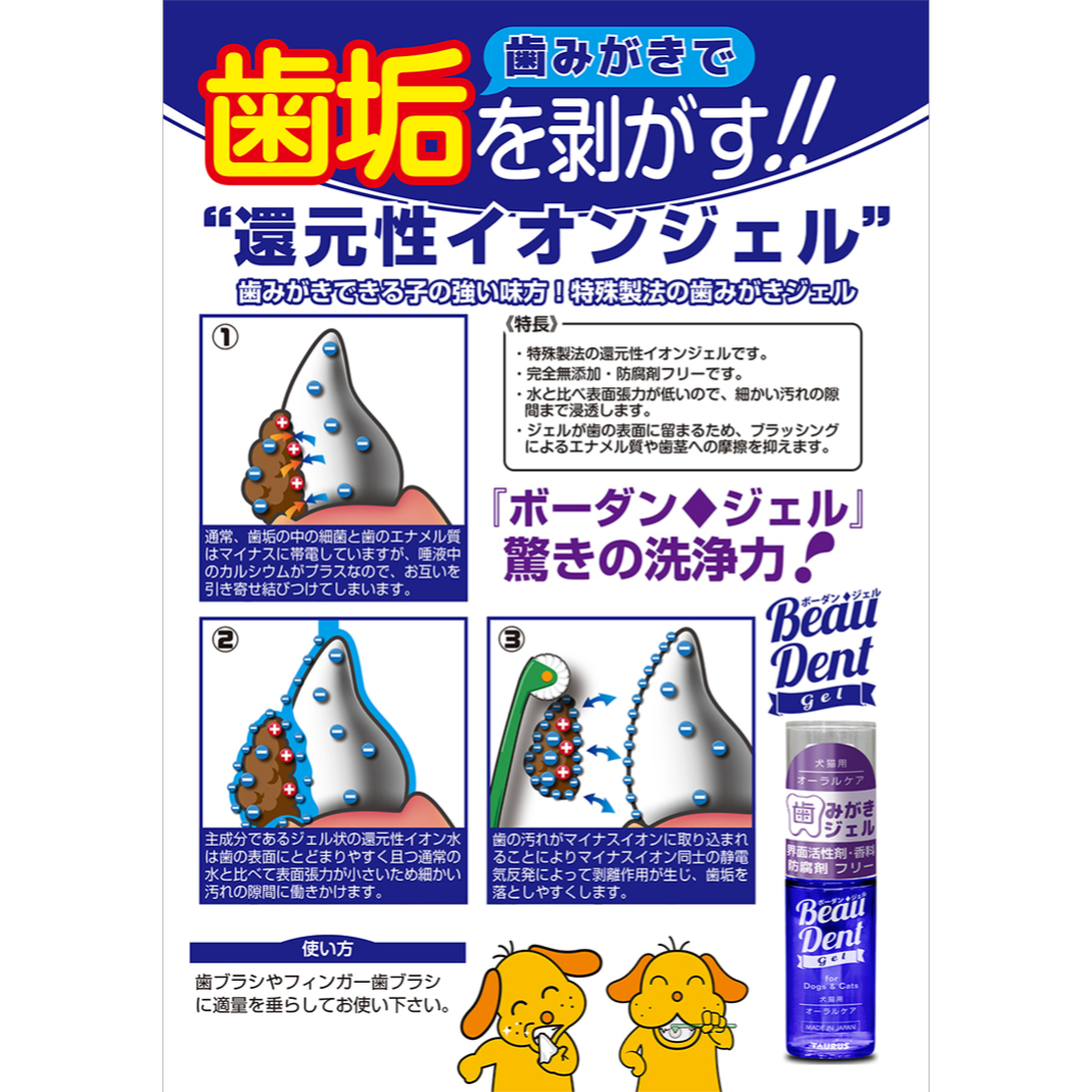 犬猫用オーラルケア 特殊製法の還元性イオンジェル 完全無添加・防腐剤不使用の歯みがき トーラス ボーダン ジェル|undefined