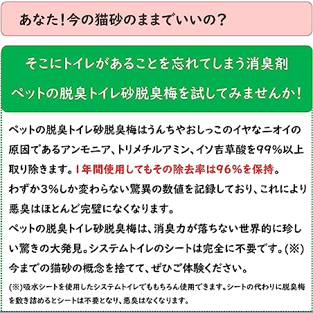 消臭力がすごい猫砂｜脱臭梅日本製・トイレに流せる・天然・梅の種・再利用 SDGs・トイレ・砂 ペットの脱臭 ペット用・猫 トイレ |undefined