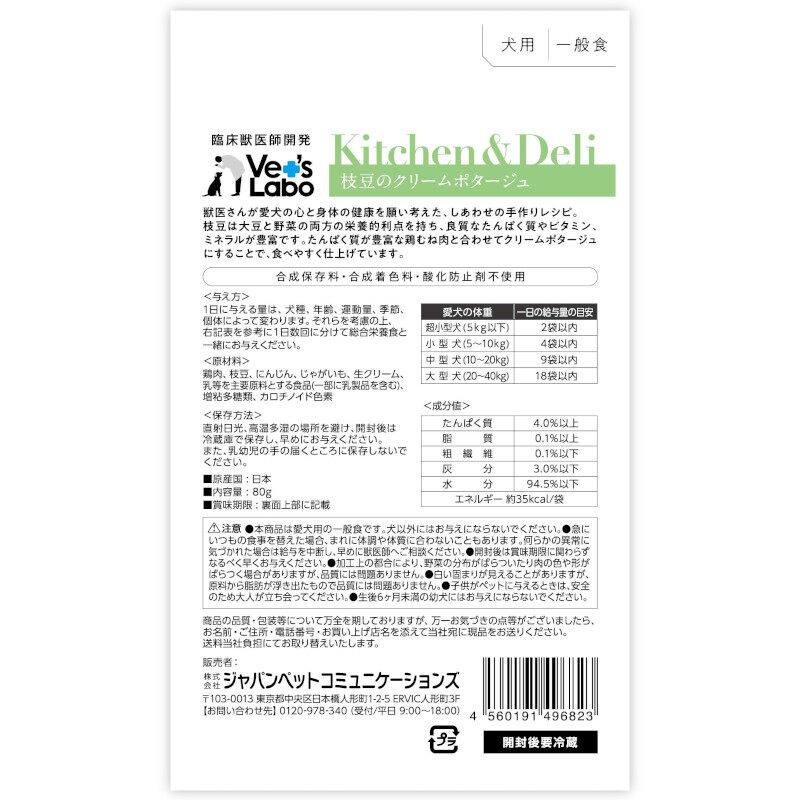 Kitchen&Deli キッチン＆デリ 枝豆のクリームポタージュ Vet's Labo|undefined