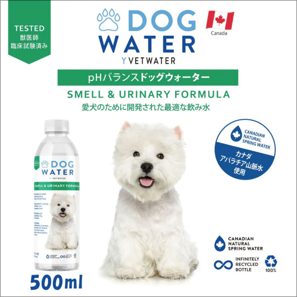 ドッグ ウォーター｜ファンタジーワールド・ DOG WATER・カナダ産・愛犬のために開発された最適な飲み水|undefined