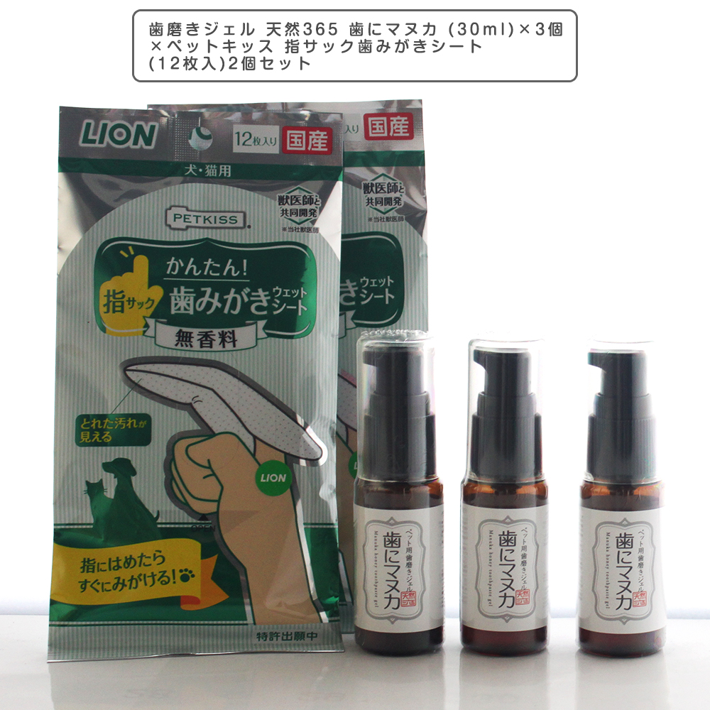 歯磨きジェル｜天然365歯にマヌカ・(30ml)×3個×ペットキッス・指サック歯みがきシート(12枚入)2個|undefined