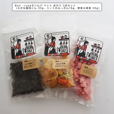ボンルパ｜ペット・おやつ・セット・美味しい・ペット用・栄養いっぱい・にく