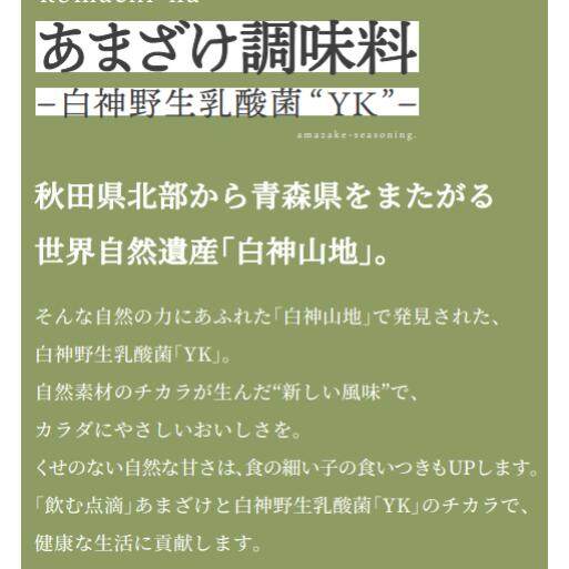 あまざけ調味料｜白神野生乳酸菌・「YK］犬用・ おやつ・ しつけ・ トッピング・ 飲む点滴|undefined
