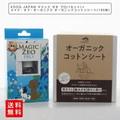 ペットスタジオ EDOG JAPAN ｜マジック・ ゼオとメイド・オブ・オーガニクス ・オーガニックコットンシートセット・ 歯科医師推奨・ 歯石除去・ デンタルケア ・犬・ 猫