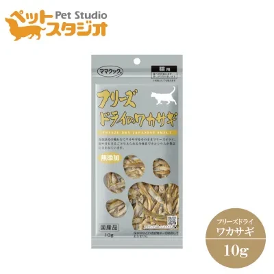 ペットスタジオ ペットおやつ｜ママクック・フリーズドライのワカサギ・猫用・10g・青森県産・無添加おやつ