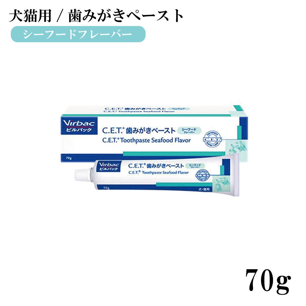 犬猫用歯みがき｜ビルバック・ペーストシーフード・70g・歯のクリーニング|undefined