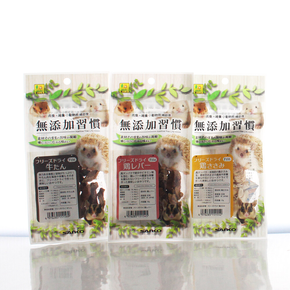 小動物用補助食｜無添加習慣・フリーズドライ・3個セット（牛たん10g、 鶏ささみ15g、鶏レバー18g）・フェレット・ハリネズミ・フクロモモンガ |undefined