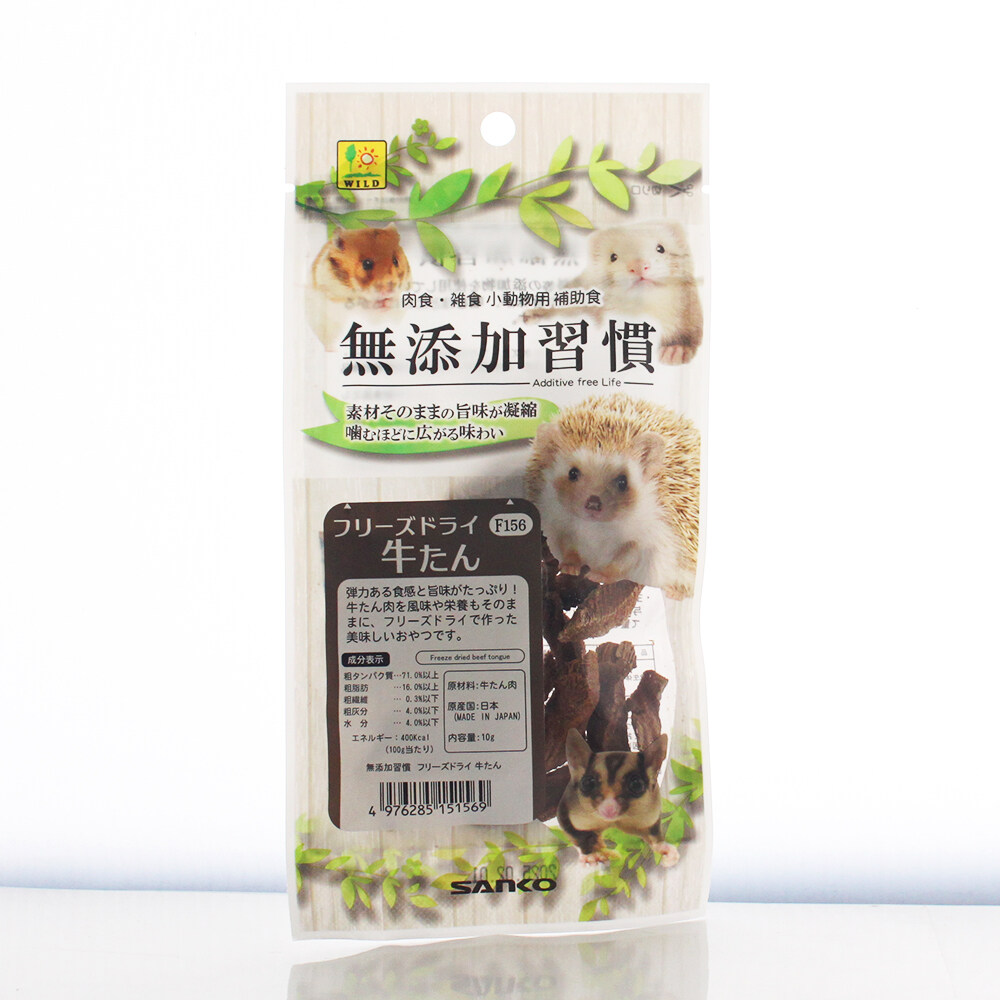 小動物用補助食｜無添加習慣・フリーズドライ・3個セット（牛たん10g、 鶏ささみ15g、鶏レバー18g）・フェレット・ハリネズミ・フクロモモンガ |undefined