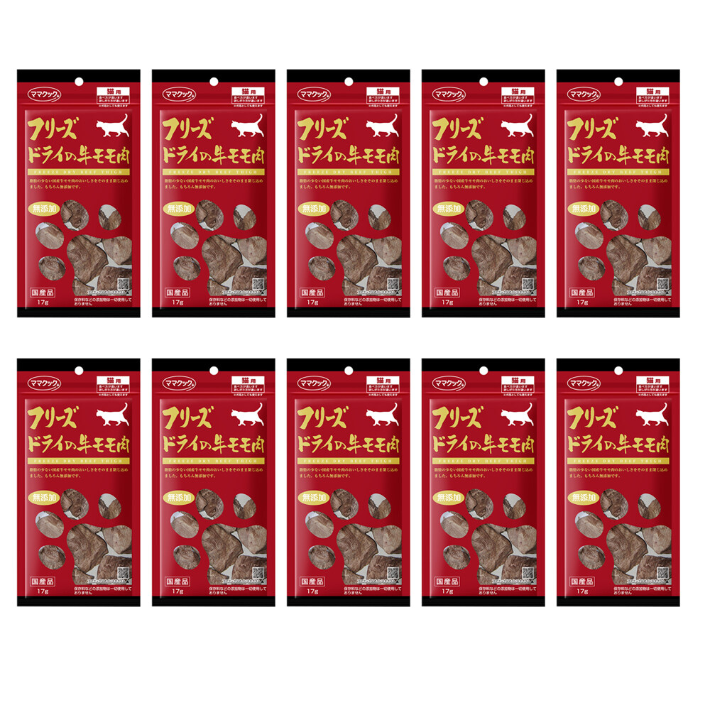 猫おやつ｜ママクック・フリーズドライ・牛モモ肉・17×10個セット・ペット用品|undefined